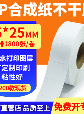 油胶pp合成纸35*25mm撕不烂不干胶条码标签打印贴纸3.5x2.5cm定做