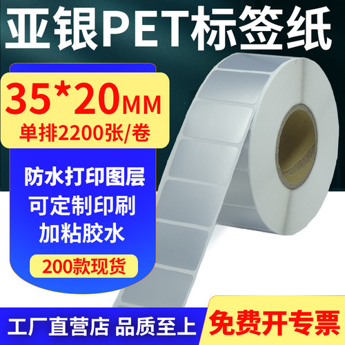 亚银PET标签纸防水防油工厂直售