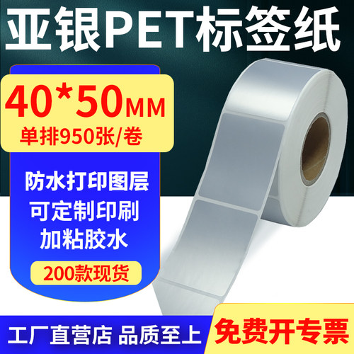 亚银PET标签纸防水防油工厂直售
