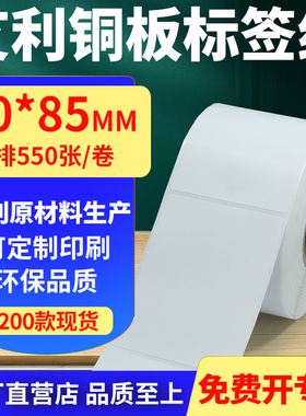 艾利铜版纸不干胶标签纸单排60*85mm铜板条码打印纸6x8.5cm定制做