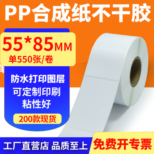 pp合成纸防水防油不干胶标签贴纸