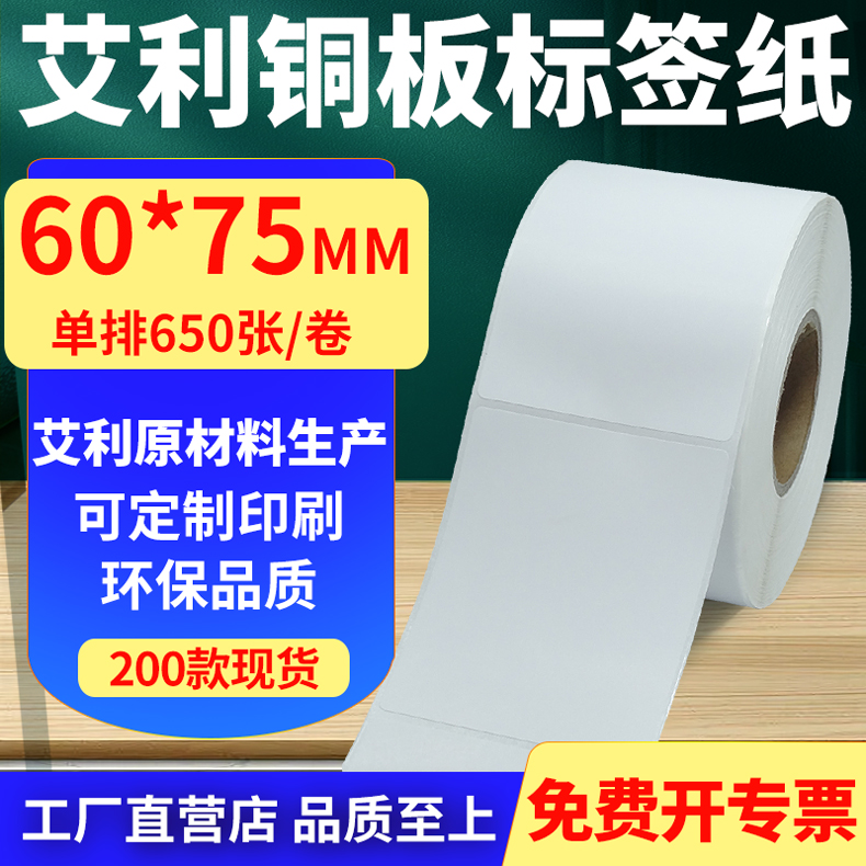 艾利铜版纸不干胶标签纸工厂直售