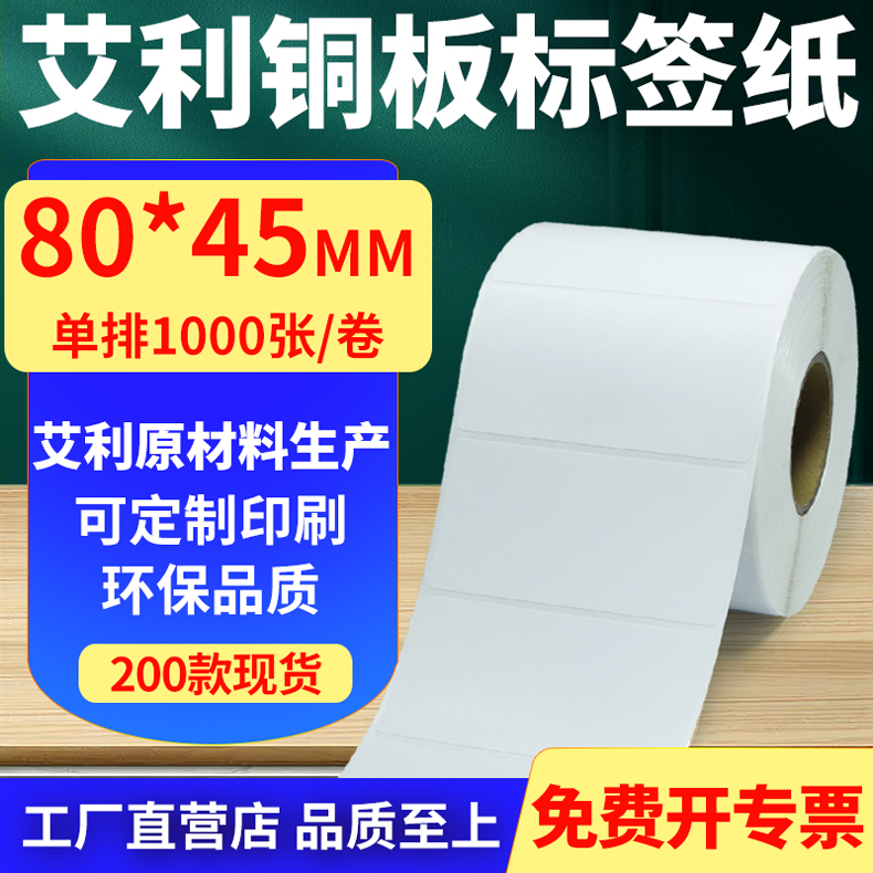 艾利铜版纸不干胶标签纸工厂直售