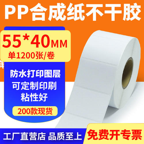 pp合成纸防水防油不干胶标签贴纸
