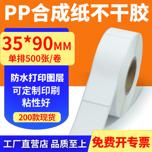 pp合成纸防水防油不干胶标签贴纸