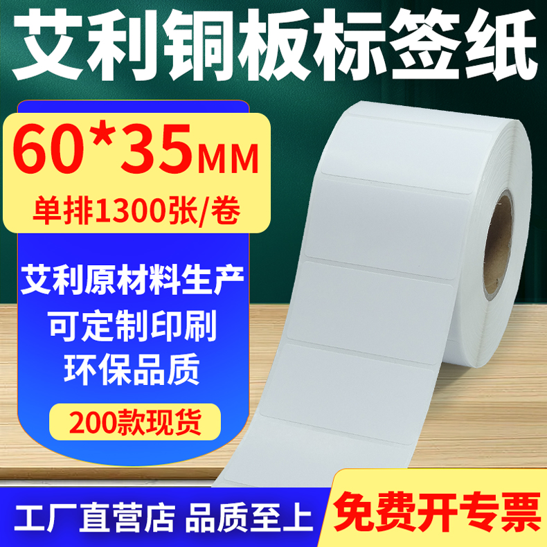 艾利铜版纸不干胶标签纸工厂直售