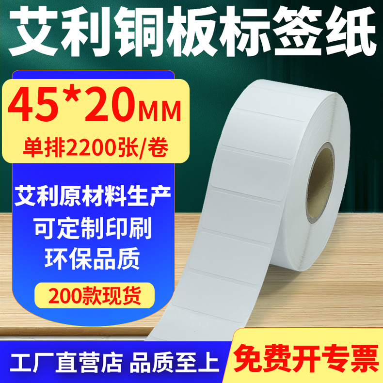 艾利铜版纸不干胶标签纸工厂直售