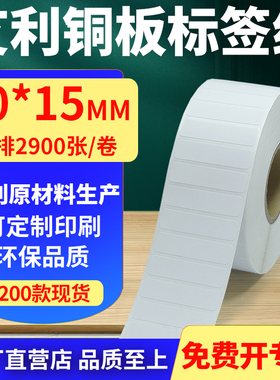 艾利铜版纸不干胶标签纸横版40*15mm铜板条码打印贴纸4x1.5cm定制