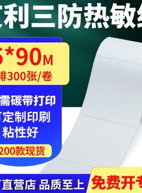 艾利三防热敏纸卷纸75*90mm单排不干胶条码打印贴纸7.5x9cm订定制