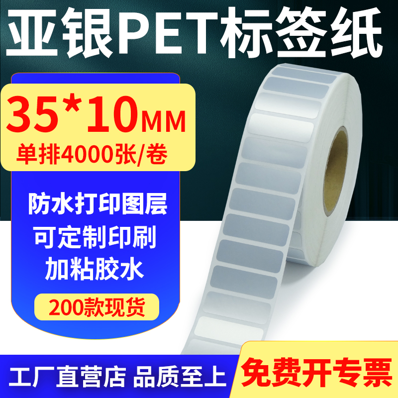 亚银PET标签纸防水防油工厂直售