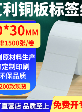 艾利铜版纸不干胶标签纸单排70*30mm铜板条码打印贴纸7x3cm定制做