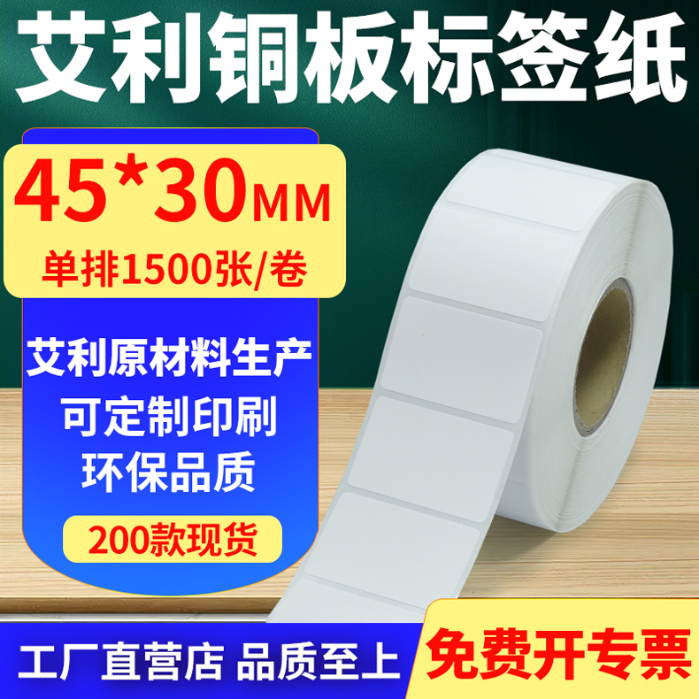 艾利铜版纸不干胶标签纸工厂直售