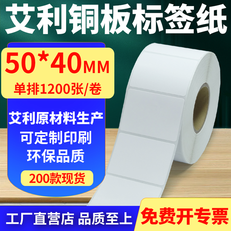 艾利铜版纸不干胶标签纸工厂直售