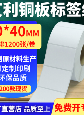 艾利铜版纸不干胶标签纸单排50*40mm铜板条码打印贴纸5x4cm定制做