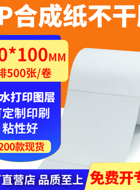 油胶pp合成纸100*100mm撕不烂不干胶条码标签打印纸10x10cm定做制