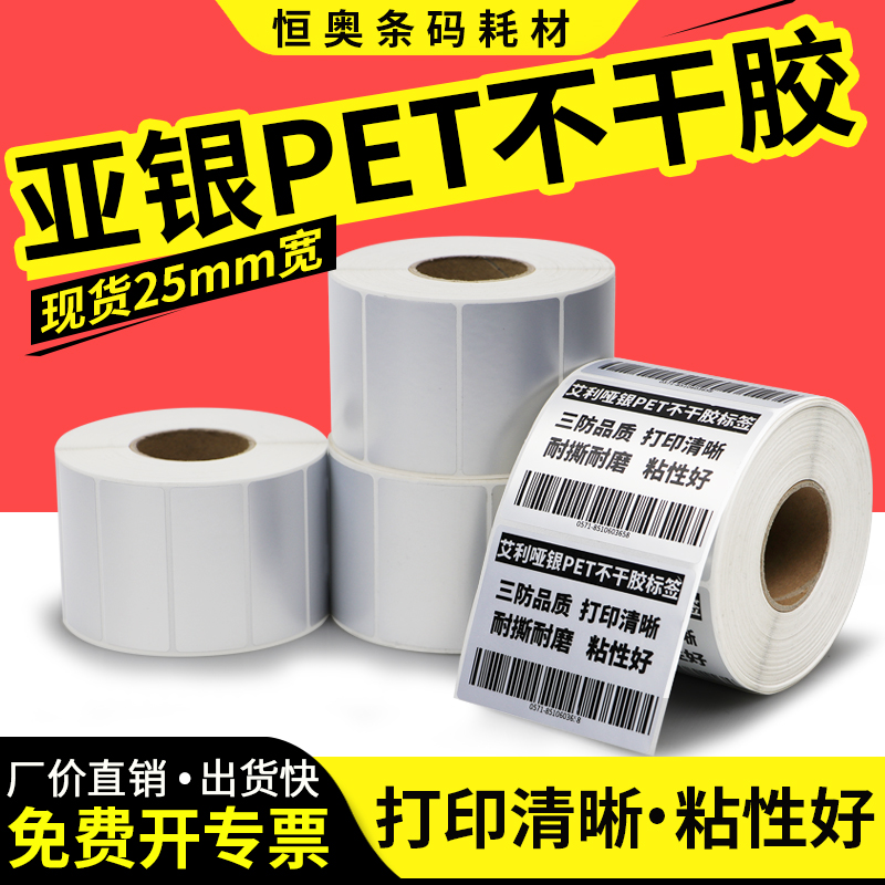 恒奥哑银标签纸条码不干胶