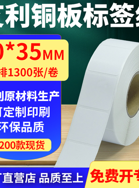 艾利铜版纸不干胶标签纸竖版30*35mm铜板条码打印贴纸3x3.5cm定制