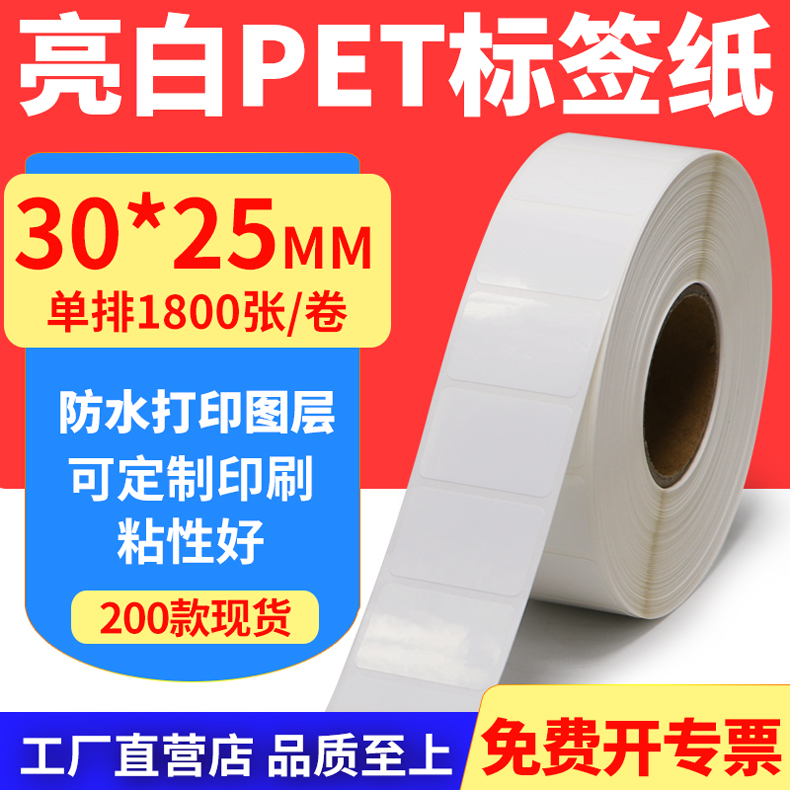 亮白PET标签纸防水防油工厂直售