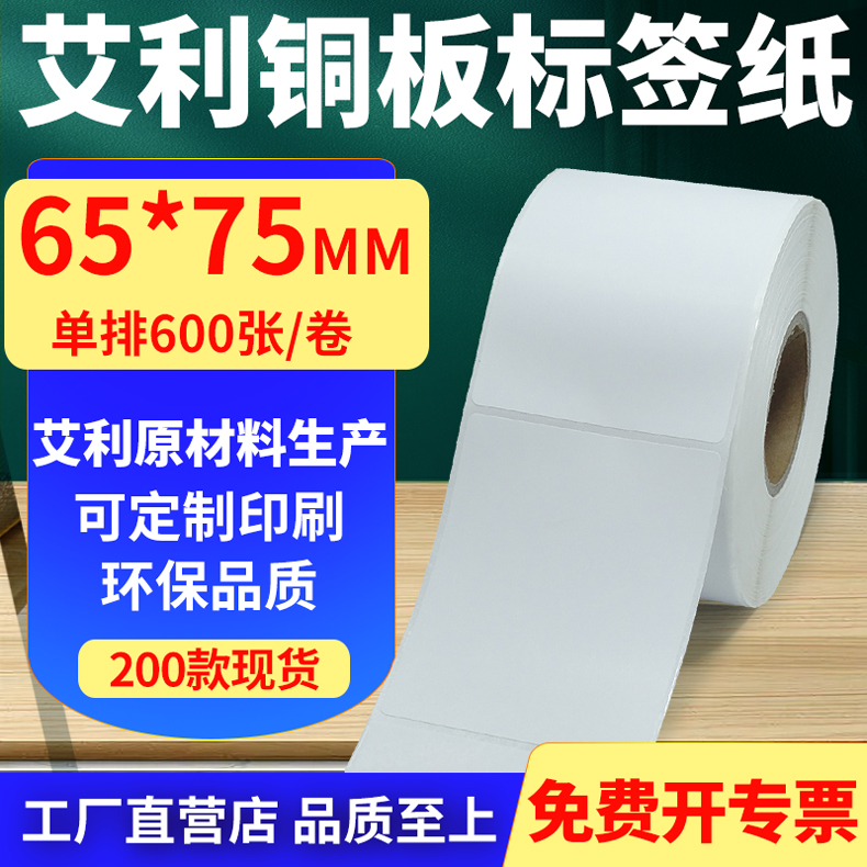 艾利铜版纸不干胶标签纸工厂直售