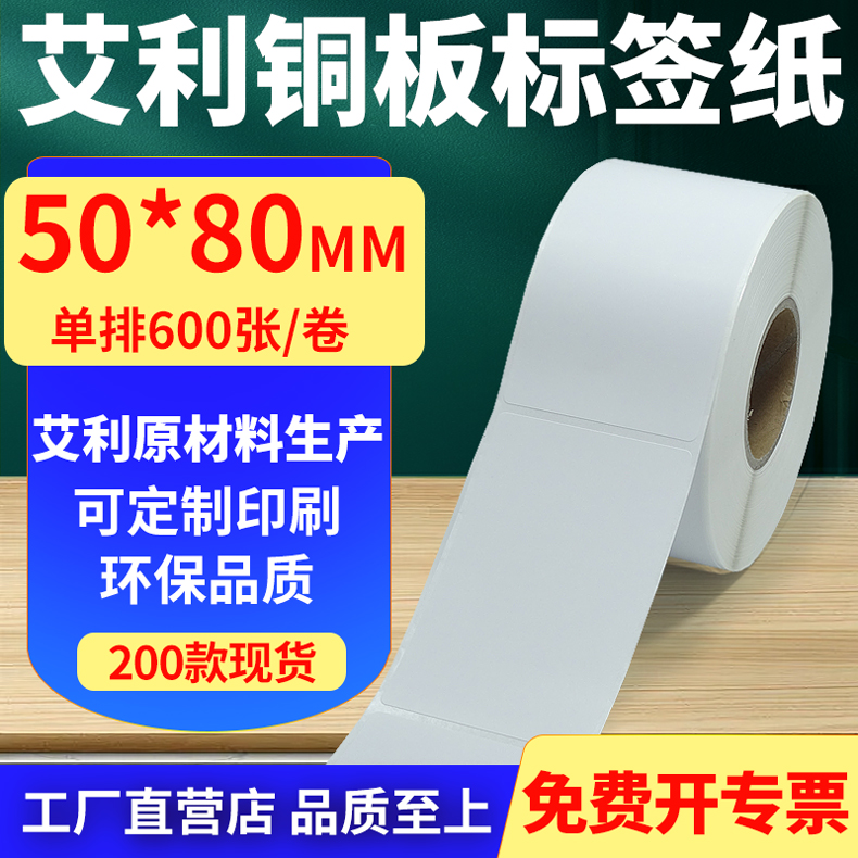 艾利铜版纸不干胶标签纸工厂直售