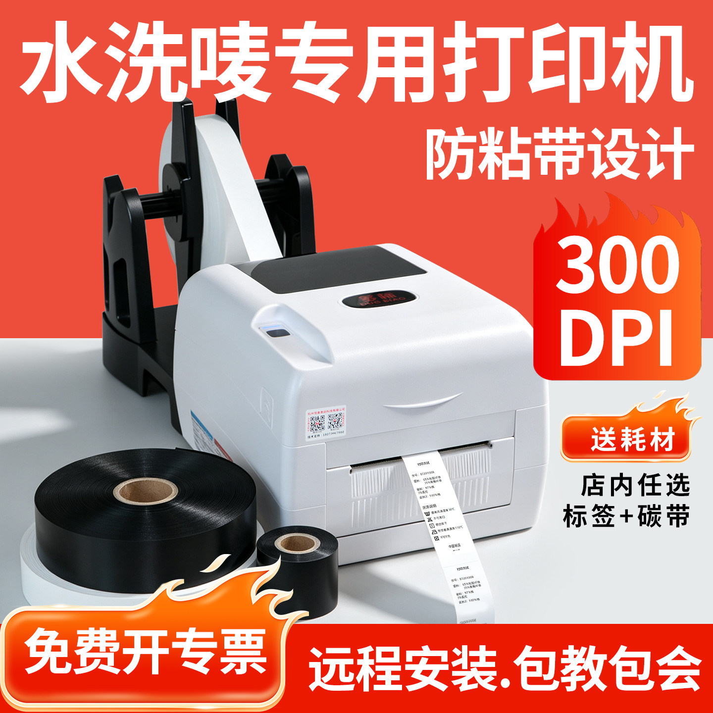 水洗标打印机服装水洗唛缎带无纺布洗麦洗水唛布标唛头成份标裁剪图片