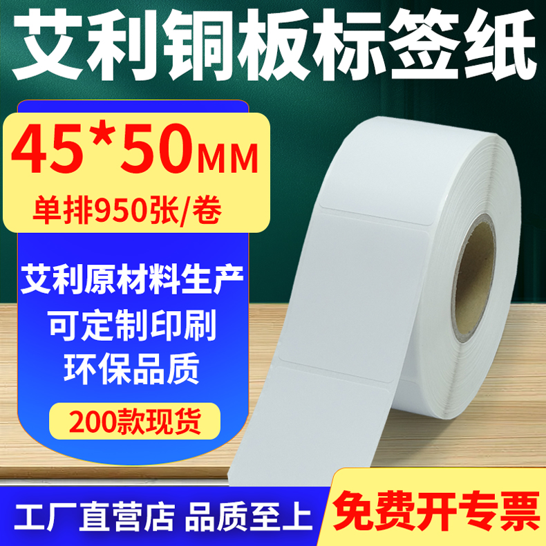 艾利铜版纸不干胶标签纸工厂直售