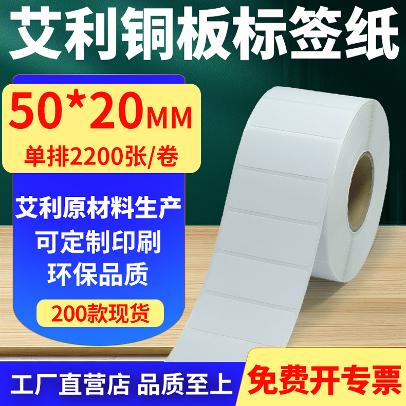 艾利铜版纸不干胶标签纸工厂直售