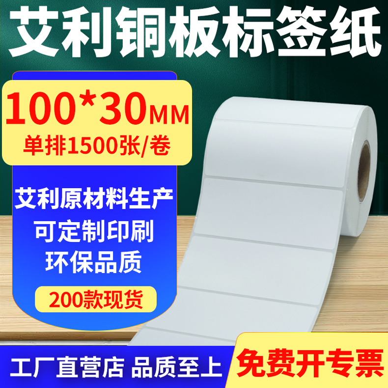 艾利铜版纸不干胶标签纸工厂直售