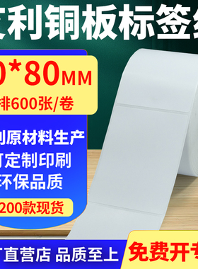 艾利铜版纸不干胶标签纸单排60*80mm铜板条码打印贴纸6x8cm定制做
