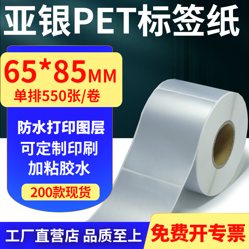 亚银PET标签纸防水防油工厂直售