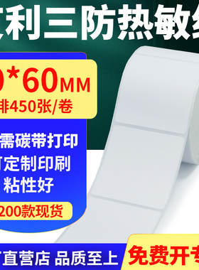 艾利三防热敏纸卷纸60*60mm单排防水不干胶条码打印贴纸6x6cm定做
