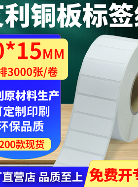 艾利铜版纸不干胶标签纸单排60*15mm铜板条码打印纸6x1.5cm定制做
