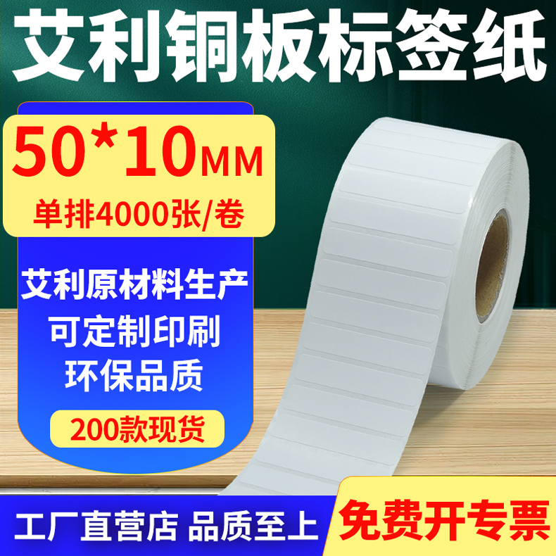 艾利铜版纸不干胶标签纸工厂直售