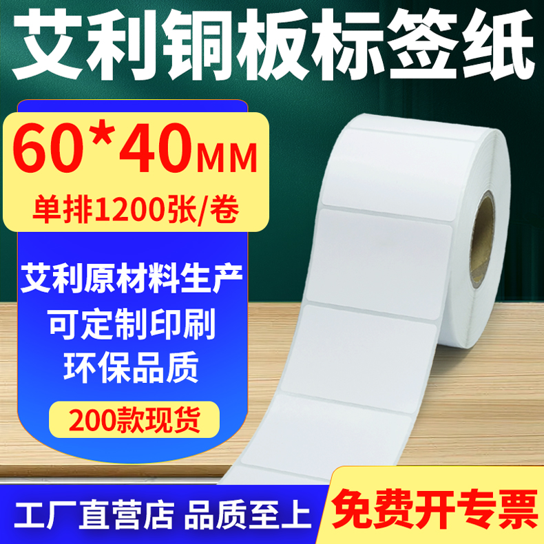 艾利铜版纸不干胶标签纸工厂直售