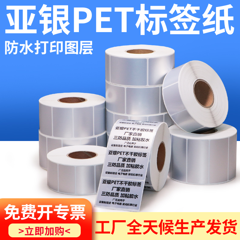 油胶亚银标签纸90-100宽强胶加粘防水固定资产机器设备空白不干胶