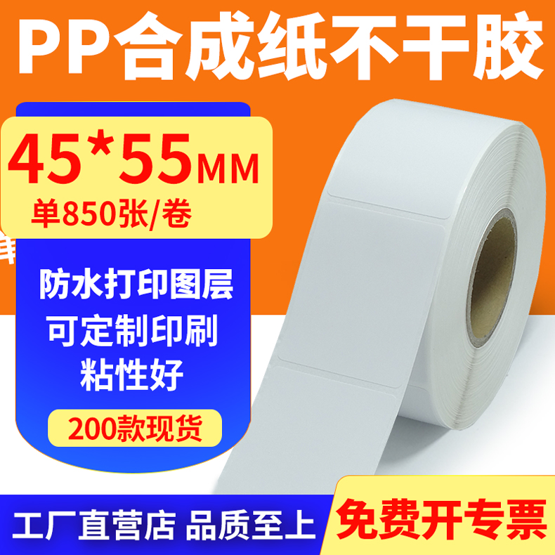 pp合成纸防水防油不干胶标签贴纸