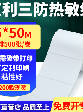 艾利三防热敏纸卷纸75*50mm单排不干胶条码打印贴纸7.5x5cm订定制