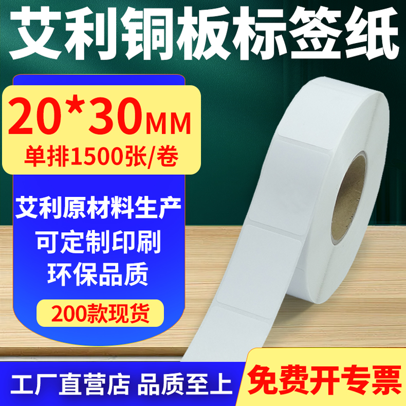 艾利铜版纸不干胶标签纸工厂直售
