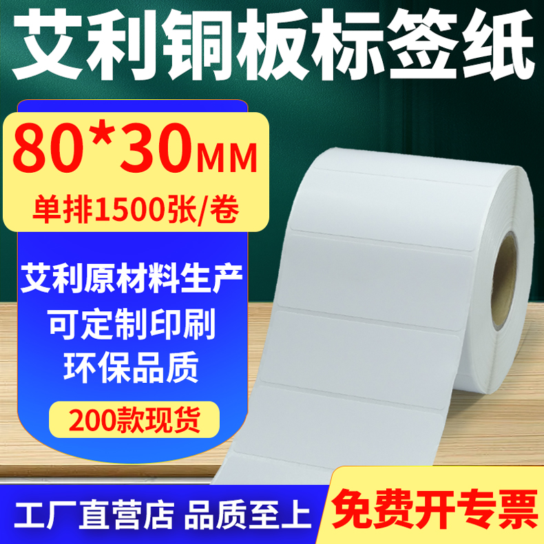 艾利铜版纸不干胶标签纸工厂直售