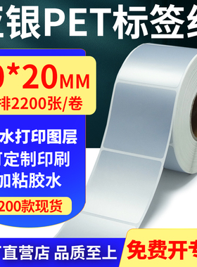 亚银PET标签纸20*20mm单排哑银不干胶防水防油条码打印 2x2cm定做