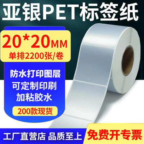 亚银PET标签纸防水防油工厂直售