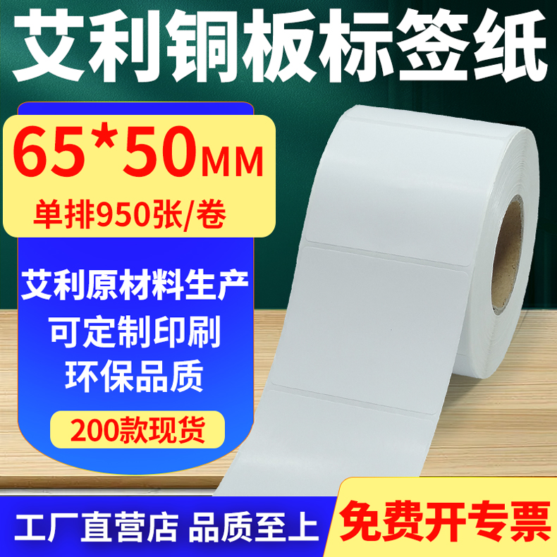艾利铜版纸不干胶标签纸工厂直售
