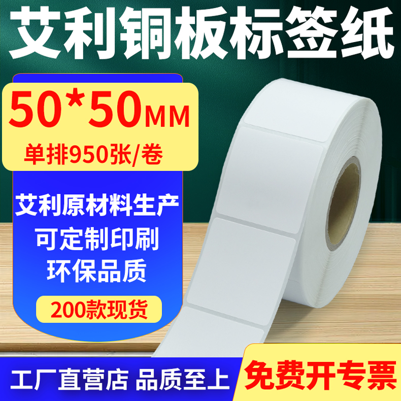 艾利铜版纸不干胶标签纸工厂直售
