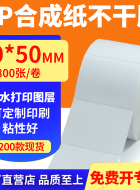 油胶pp合成纸60*50mm撕不烂不干胶条码标签打印机贴纸6x5cm定制做