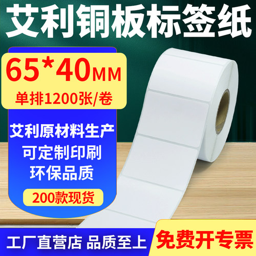 艾利铜版纸不干胶标签纸工厂直售