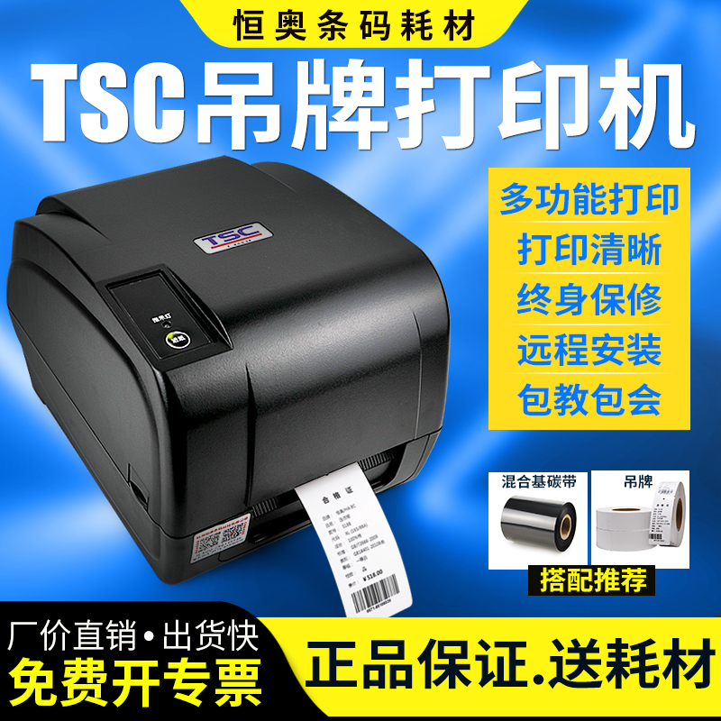 TSC服装吊牌打印机衣服卷筒合格证硬纸打标吊卡铜版标签卡纸挂牌