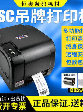 TSC服装吊牌打印机衣服卷筒合格证硬纸打标吊卡铜版标签卡纸挂牌