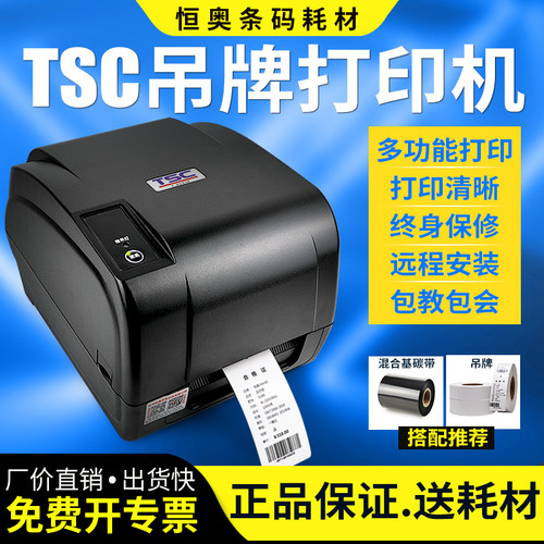TSC服装吊牌打印机衣服卷筒合格证硬纸打标吊卡铜版标签卡纸挂牌