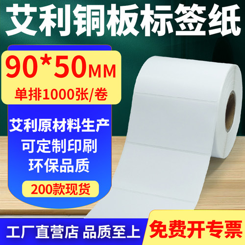 艾利铜版纸不干胶标签纸工厂直售