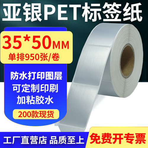 亚银PET标签纸防水防油工厂直售